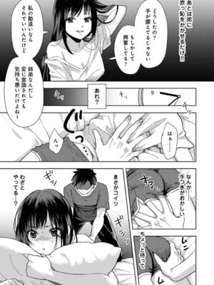 [朱尾、穴乱] 好みじゃないけど～ムカつく姉と相性抜群エッチ～_014