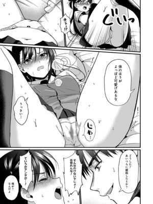 [朱尾、穴乱] 好みじゃないけど～ムカつく姉と相性抜群エッチ～_157