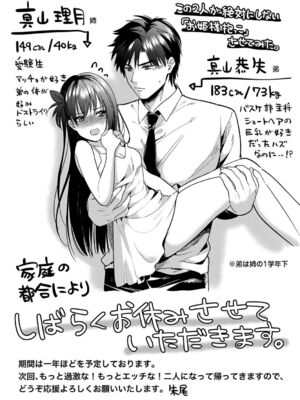 [朱尾、穴乱] 好みじゃないけど～ムカつく姉と相性抜群エッチ～_183