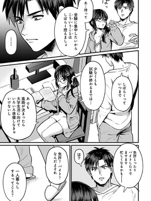 [朱尾、穴乱] 好みじゃないけど～ムカつく姉と相性抜群エッチ～_201