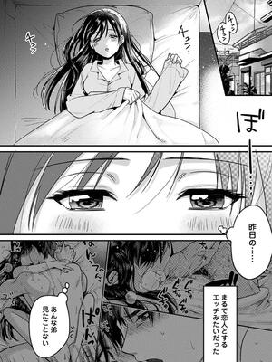 [朱尾、穴乱] 好みじゃないけど～ムカつく姉と相性抜群エッチ～_251