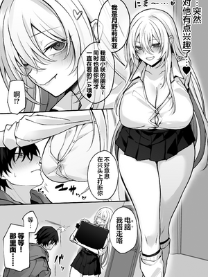 [にーきゅー (る～く)] 妹の友達が憧れのGカップギャルコスプレイヤーだった話 1+2_0005