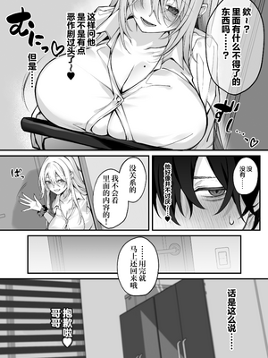 [にーきゅー (る～く)] 妹の友達が憧れのGカップギャルコスプレイヤーだった話 1+2_0006