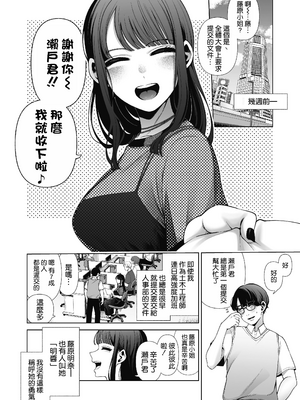[electromonkey (右端)] ラブじゃなければハメ放題〜セックス中毒ヤリマン同期と気持ちいいだけの濃厚生交尾〜 1+2 [空気系☆漢化]_0005