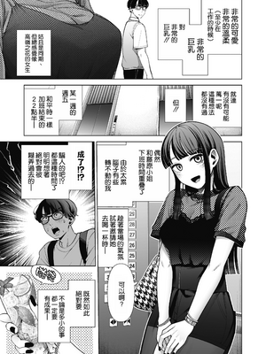 [electromonkey (右端)] ラブじゃなければハメ放題〜セックス中毒ヤリマン同期と気持ちいいだけの濃厚生交尾〜 1+2 [空気系☆漢化]_0006