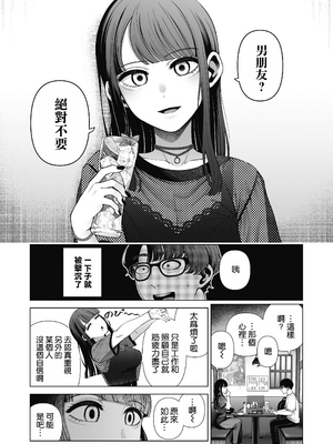 [electromonkey (右端)] ラブじゃなければハメ放題〜セックス中毒ヤリマン同期と気持ちいいだけの濃厚生交尾〜 1+2 [空気系☆漢化]_0007
