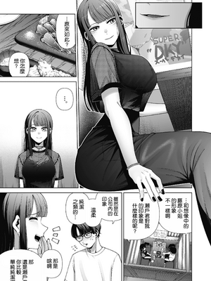 [electromonkey (右端)] ラブじゃなければハメ放題〜セックス中毒ヤリマン同期と気持ちいいだけの濃厚生交尾〜 1+2 [空気系☆漢化]_0008
