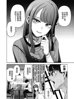[electromonkey (右端)] ラブじゃなければハメ放題〜セックス中毒ヤリマン同期と気持ちいいだけの濃厚生交尾〜 1+2 [空気系☆漢化]_0009