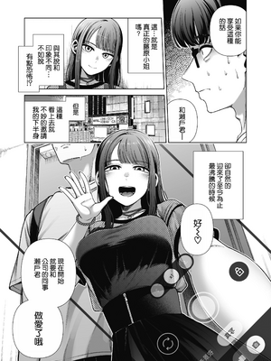[electromonkey (右端)] ラブじゃなければハメ放題〜セックス中毒ヤリマン同期と気持ちいいだけの濃厚生交尾〜 1+2 [空気系☆漢化]_0012