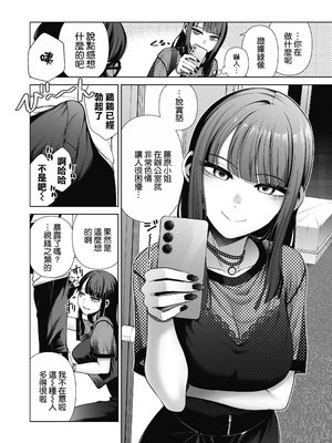 [electromonkey (右端)] ラブじゃなければハメ放題〜セックス中毒ヤリマン同期と気持ちいいだけの濃厚生交尾〜 1+2 [空気系☆漢化]_0013