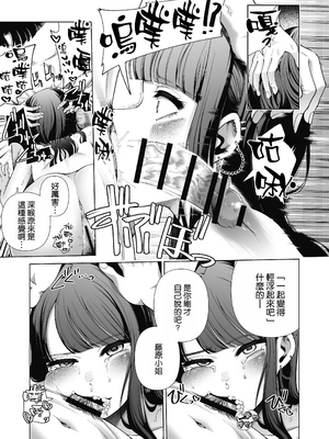 [electromonkey (右端)] ラブじゃなければハメ放題〜セックス中毒ヤリマン同期と気持ちいいだけの濃厚生交尾〜 1+2 [空気系☆漢化]_0038