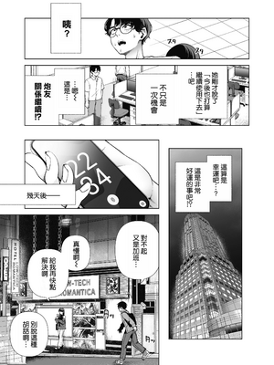 [electromonkey (右端)] ラブじゃなければハメ放題〜セックス中毒ヤリマン同期と気持ちいいだけの濃厚生交尾〜 1+2 [空気系☆漢化]_0060