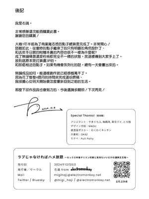 [electromonkey (右端)] ラブじゃなければハメ放題〜セックス中毒ヤリマン同期と気持ちいいだけの濃厚生交尾〜 1+2 [空気系☆漢化]_0063