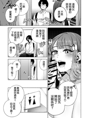[electromonkey (右端)] ラブじゃなければハメ放題〜セックス中毒ヤリマン同期と気持ちいいだけの濃厚生交尾〜 1+2 [空気系☆漢化]_0071