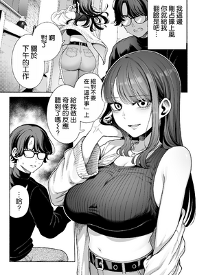 [electromonkey (右端)] ラブじゃなければハメ放題〜セックス中毒ヤリマン同期と気持ちいいだけの濃厚生交尾〜 1+2 [空気系☆漢化]_0089