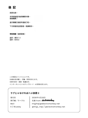 [electromonkey (右端)] ラブじゃなければハメ放題〜セックス中毒ヤリマン同期と気持ちいいだけの濃厚生交尾〜 1+2 [空気系☆漢化]_0119