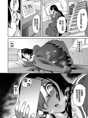 [弥美津峠(鳳まひろ)] 私がハメ撮り裏垢にハマった理由｜我之所以沉迷在裡帳上投稿性愛影片的理由_05