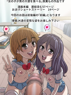 [成瀬川あおば]ふたりの変態女子がオジサンの大便器になる話前編_02