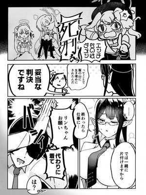 (C107) [実家が漫湖の近く (おみくじ)] 着せ替えリンちゃん (ブルーアーカイブ)_03_ulwi