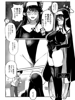 (C107) [実家が漫湖の近く (おみくじ)] 着せ替えリンちゃん (ブルーアーカイブ)_07_tuvm