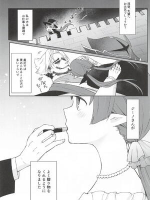 (プリコネ大百科34) [あんぶれらはうす (ぐっち庵)] 私、カジノのために働きます 下 (プリンセスコネクト!Re：Dive)_02_jsup