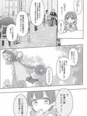 (プリコネ大百科34) [あんぶれらはうす (ぐっち庵)] 私、カジノのために働きます 下 (プリンセスコネクト!Re：Dive)_07_xohq