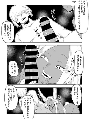 [おえかきかき] 貞操逆転物 ミルコの場合 その２ (僕のヒーローアカデミア)_02_gulq