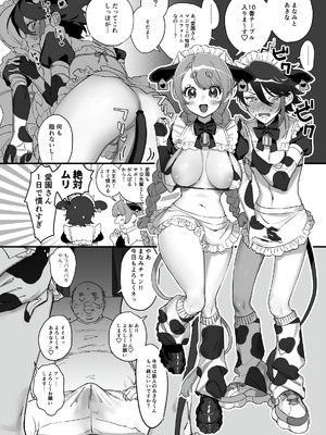 [これ終わったら焼肉いくわ (希之本)] 搾乳喫茶みるくぷりん (愛園愛美、三枝明那) [DL版]_03_khib