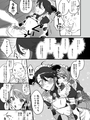 [これ終わったら焼肉いくわ (希之本)] 搾乳喫茶みるくぷりん (愛園愛美、三枝明那) [DL版]_06_giud