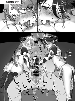 [これ終わったら焼肉いくわ (希之本)] 搾乳喫茶みるくぷりん (愛園愛美、三枝明那) [DL版]_12_vroi