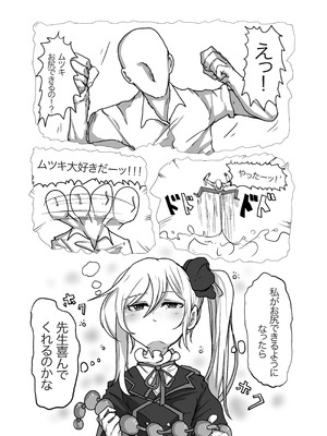 [みつせ] ムツキが先生の為にお尻を開発する本 (ブルーアーカイブ) [DL版]_07_tqsp