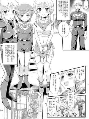 [朧&天蓬元帥堂 (天蓬元帥)] 宇宙世紀援交少女〜エルピー強化兵＆ミネバ妃殿下〜 (機動戦士ガンダムΖΖ) [DL版]_03_umar