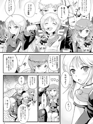 [朧&天蓬元帥堂 (天蓬元帥)] 宇宙世紀援交少女〜エルピー強化兵＆ミネバ妃殿下〜 (機動戦士ガンダムΖΖ) [DL版]_04_mvcy