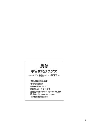 [朧&天蓬元帥堂 (天蓬元帥)] 宇宙世紀援交少女〜エルピー強化兵＆ミネバ妃殿下〜 (機動戦士ガンダムΖΖ) [DL版]_22_ouxh