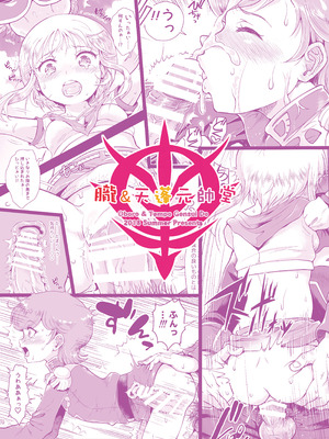 [朧&天蓬元帥堂 (天蓬元帥)] 宇宙世紀援交少女〜エルピー強化兵＆ミネバ妃殿下〜 (機動戦士ガンダムΖΖ) [DL版]_24_jwcs