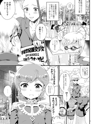 [朧&天蓬元帥堂 (天蓬元帥)] 宇宙世紀援交少女オールスターズ〜100ジオンドルをくれたらなにをしてもいいよ〜 (よろず) [DL版]_05_kuan