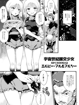 [朧&天蓬元帥堂 (天蓬元帥)] 宇宙世紀援交少女オールスターズ〜100ジオンドルをくれたらなにをしてもいいよ〜 (よろず) [DL版]_13_qyea