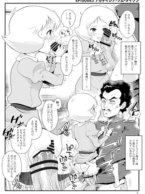 [朧&天蓬元帥堂 (天蓬元帥)] 宇宙世紀援交少女オールスターズ〜100ジオンドルをくれたらなにをしてもいいよ〜 (よろず) [DL版]_16_xrdh