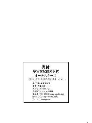 [朧&天蓬元帥堂 (天蓬元帥)] 宇宙世紀援交少女オールスターズ〜100ジオンドルをくれたらなにをしてもいいよ〜 (よろず) [DL版]_26_gnia
