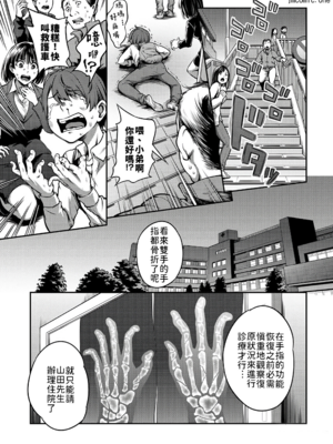 [亀山しるこ (搾精研究所)]搾精病棟 ～性格最悪のナースしかいない病院で射精管理生活|在只有惡劣性格的護士存在的醫院裡度過的射精管理生活～(總集篇1-3)+若手ナース|新手護士篇[中国翻訳][疏碼][禁漫汉化组]_005
