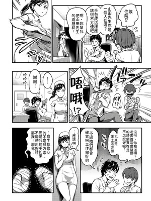 [亀山しるこ (搾精研究所)]搾精病棟 ～性格最悪のナースしかいない病院で射精管理生活|在只有惡劣性格的護士存在的醫院裡度過的射精管理生活～(總集篇1-3)+若手ナース|新手護士篇[中国翻訳][疏碼][禁漫汉化组]_006