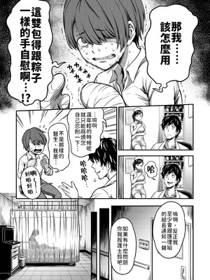 [亀山しるこ (搾精研究所)]搾精病棟 ～性格最悪のナースしかいない病院で射精管理生活|在只有惡劣性格的護士存在的醫院裡度過的射精管理生活～(總集篇1-3)+若手ナース|新手護士篇[中国翻訳][疏碼][禁漫汉化组]_007