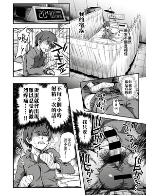 [亀山しるこ (搾精研究所)]搾精病棟 ～性格最悪のナースしかいない病院で射精管理生活|在只有惡劣性格的護士存在的醫院裡度過的射精管理生活～(總集篇1-3)+若手ナース|新手護士篇[中国翻訳][疏碼][禁漫汉化组]_008