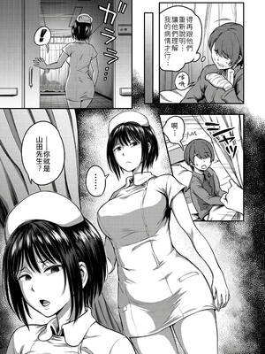[亀山しるこ (搾精研究所)]搾精病棟 ～性格最悪のナースしかいない病院で射精管理生活|在只有惡劣性格的護士存在的醫院裡度過的射精管理生活～(總集篇1-3)+若手ナース|新手護士篇[中国翻訳][疏碼][禁漫汉化组]_009