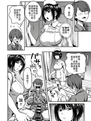 [亀山しるこ (搾精研究所)]搾精病棟 ～性格最悪のナースしかいない病院で射精管理生活|在只有惡劣性格的護士存在的醫院裡度過的射精管理生活～(總集篇1-3)+若手ナース|新手護士篇[中国翻訳][疏碼][禁漫汉化组]_010