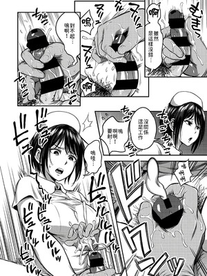 [亀山しるこ (搾精研究所)]搾精病棟 ～性格最悪のナースしかいない病院で射精管理生活|在只有惡劣性格的護士存在的醫院裡度過的射精管理生活～(總集篇1-3)+若手ナース|新手護士篇[中国翻訳][疏碼][禁漫汉化组]_012