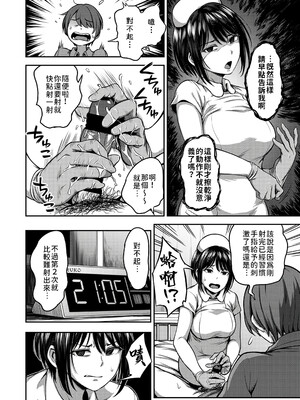 [亀山しるこ (搾精研究所)]搾精病棟 ～性格最悪のナースしかいない病院で射精管理生活|在只有惡劣性格的護士存在的醫院裡度過的射精管理生活～(總集篇1-3)+若手ナース|新手護士篇[中国翻訳][疏碼][禁漫汉化组]_014