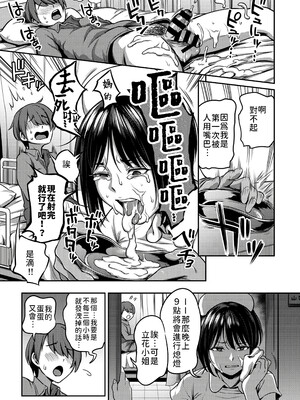 [亀山しるこ (搾精研究所)]搾精病棟 ～性格最悪のナースしかいない病院で射精管理生活|在只有惡劣性格的護士存在的醫院裡度過的射精管理生活～(總集篇1-3)+若手ナース|新手護士篇[中国翻訳][疏碼][禁漫汉化组]_017