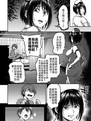 [亀山しるこ (搾精研究所)]搾精病棟 ～性格最悪のナースしかいない病院で射精管理生活|在只有惡劣性格的護士存在的醫院裡度過的射精管理生活～(總集篇1-3)+若手ナース|新手護士篇[中国翻訳][疏碼][禁漫汉化组]_018