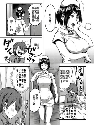 [亀山しるこ (搾精研究所)]搾精病棟 ～性格最悪のナースしかいない病院で射精管理生活|在只有惡劣性格的護士存在的醫院裡度過的射精管理生活～(總集篇1-3)+若手ナース|新手護士篇[中国翻訳][疏碼][禁漫汉化组]_019
